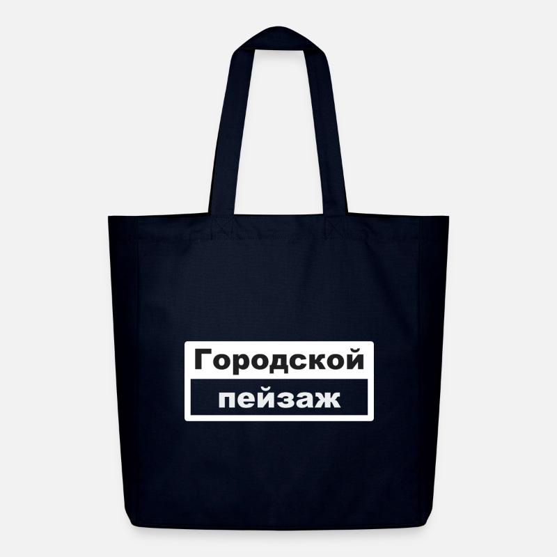 Stadtbild Typografie russisch - Midweight recycelter Stoffbeutel von Stanley/Stella - Navy