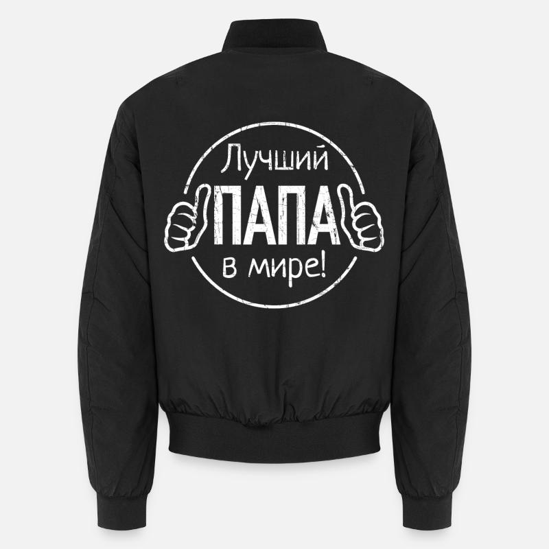Bester Papa der Welt Spruch auf Russisch Russian Unisex Bomberjacke