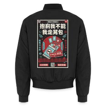 Trading Card Booster Pack Ripping - Unisex Bomber Jacket - black - Back - AI Model Male 185 light (185cm)