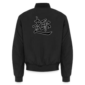 趣 – Joie et Sens - Bomber unisexe - noir - Dos - AI Model Male 185 light (185cm)