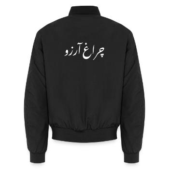 Allama Iqbal Pakistan Urdu Poetry Charagh-e-Aarzo - Unisex Bomber Jacket - black - Back - AI Model Male 185 light (185cm)