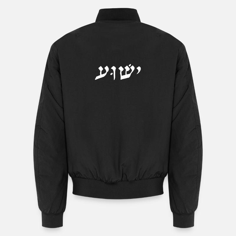 Jeschua Hebräisch weiß Unisex Bomberjacke