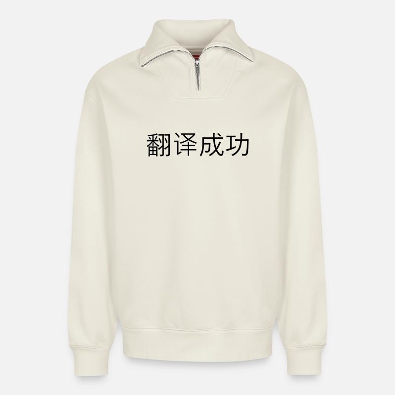 Traduction réussie – 翻译成功 - Sweat unisexe décontracté en coton biologique à demi-zip – de SPREAD - blanc cassé
