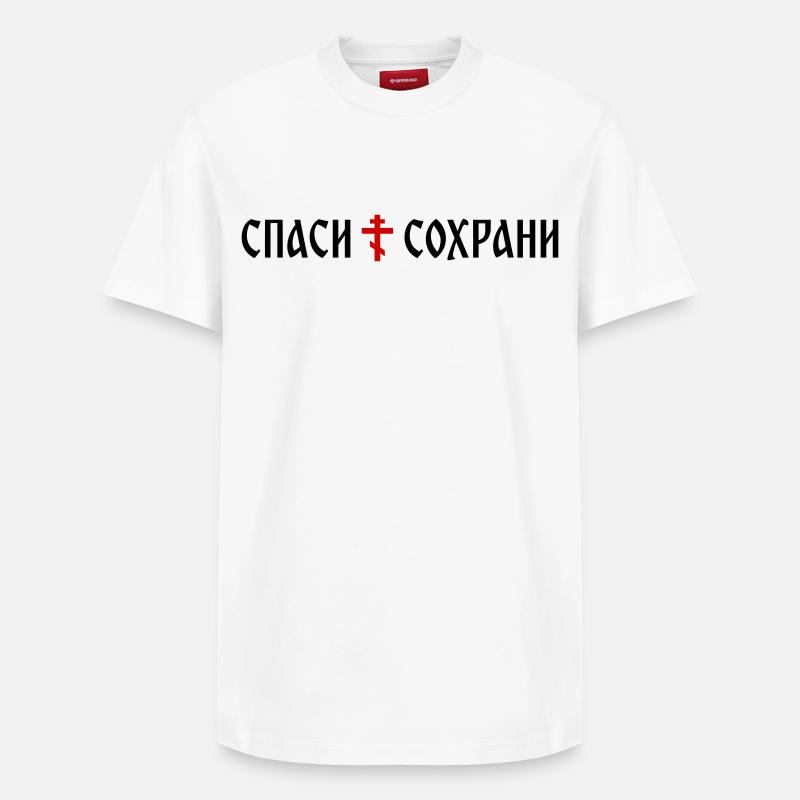 Спаси и сохрани (Banner-Format) - Relaxed Unisex Supima Cotton T-Shirt – von SPREAD - Weiß