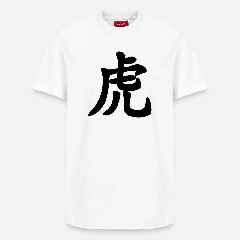 Chinese script tiger shadow image - Relaxed Unisex Supima Cotton T-Shirt – by SPREAD - white