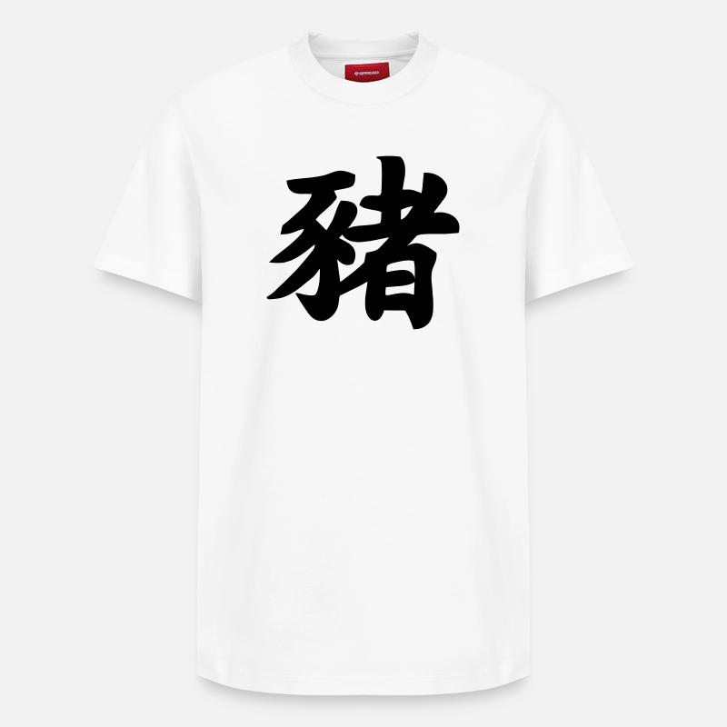 Chinese script pig shadow image - Relaxed Unisex Supima Cotton T-Shirt – by SPREAD - white