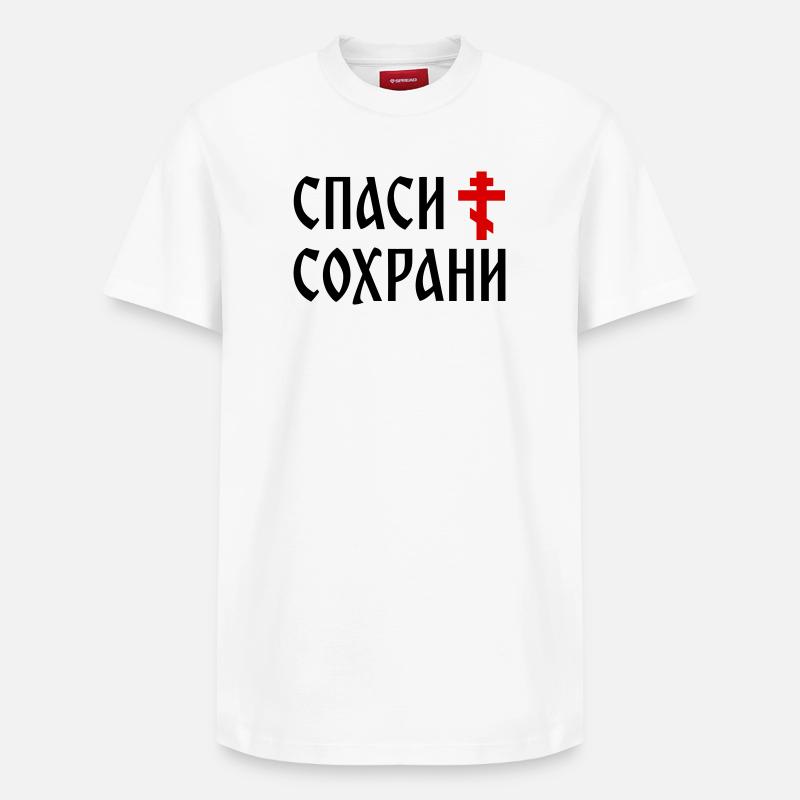 Спаси и сохрани (2x3 Format) - T-shirt unisexe décontracté en coton Supima – de SPREAD - blanc