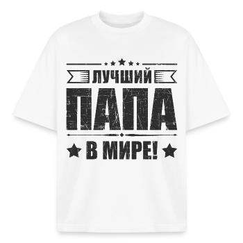 Bester Papa der Welt Spruch auf Russisch Russian - Boxy Heavyweight Unisex Organic T-Shirt von Stanley/Stella - Weiß - Vorne - AI Model Male 185 light (185cm) & AI Model Female 172 dark (172cm)