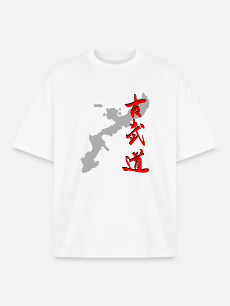 Okinawa - Kobudo - Kanji - Boxy Heavyweight Unisex Organic T-Shirt by Stanley/Stella - white