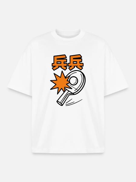 Ping Pong - Tennis de Table - Boxy Heavyweight Unisex Organic T-Shirt by Stanley/Stella - white