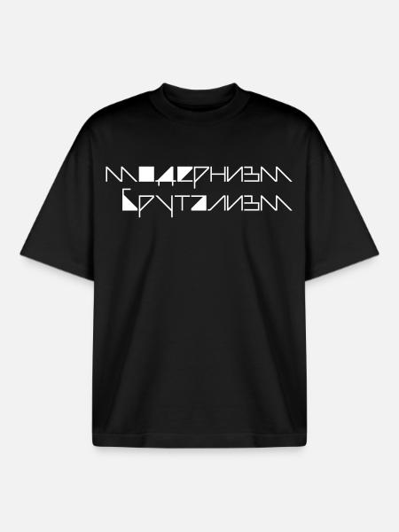 Brutalisme moderniste - T-shirt unisexe boxy épais biologique Stanley/Stella - noir