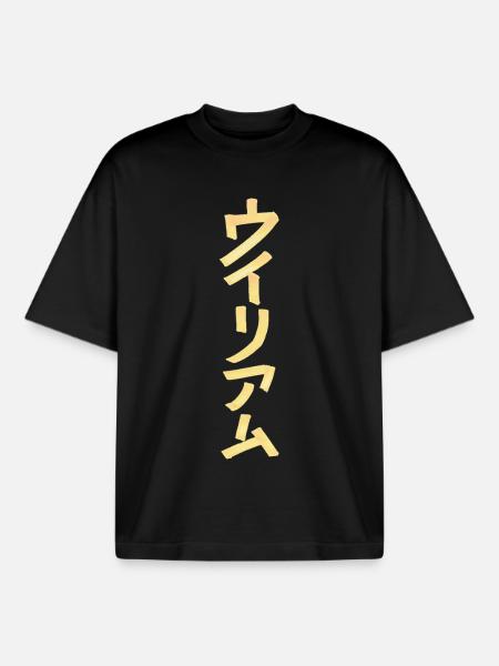 William (Name) Auf Japanisch - Boxy Heavyweight Unisex Organic T-Shirt von Stanley/Stella - Schwarz