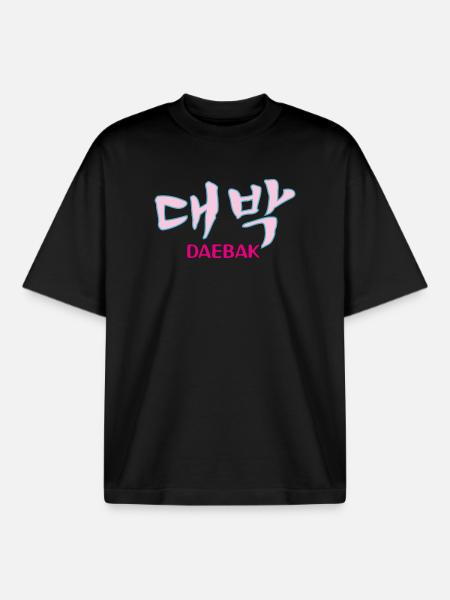 K-pop, Kdrama Daebak hangul customizable - Boxy Heavyweight Unisex Organic T-Shirt by Stanley/Stella - black