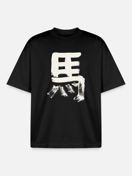 Pferd - Chinesisches Schriftzeichen / TUSCHE - Boxy Heavyweight Unisex Organic T-Shirt von Stanley/Stella - Schwarz