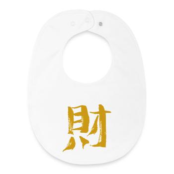 Calligraphie de la richesse (caractère chinois) - Bavoir bébé bio - blanc - Devant