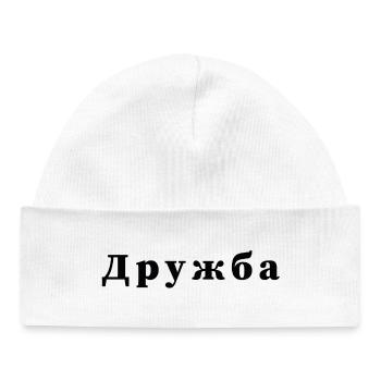 Amitié - дружба - Bonnet bébé bio - blanc - Devant