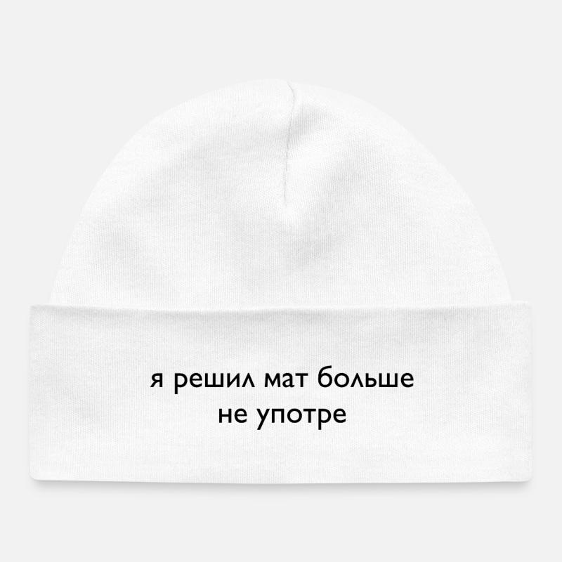 решил мат больше не употре - Baby Organic Beanie - white