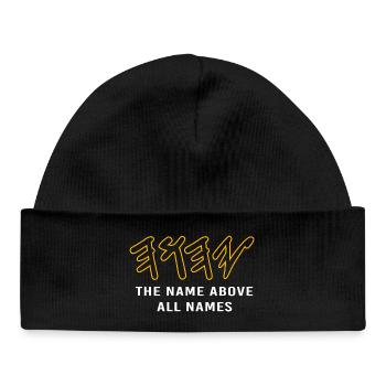 Yeshua Jew Jewish Judaism - Baby Organic Beanie - black - Front