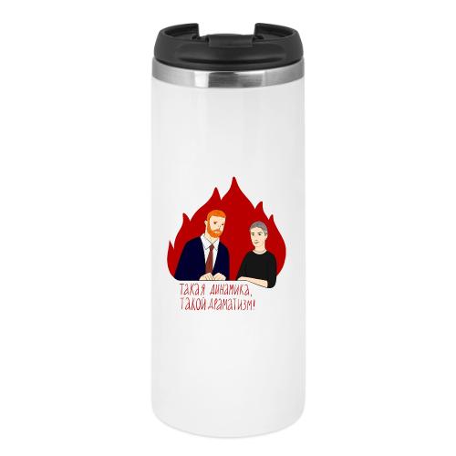 Динамика и драматизм — Ханна Хейфец | Эхо - Thermal Cup