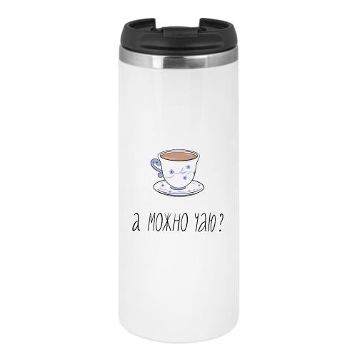 А можно чаю? (кружка) — Ханна Хейфец | Эхо - Thermal Cup