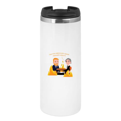 Одна хорошая новость — Егор Жгун | Эхо - Thermal Cup