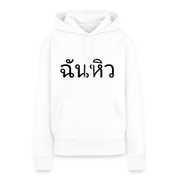 J'ai faim - thaï - Sweat à capuche Premium bio Femme - blanc - Devant - Julia (174cm)
