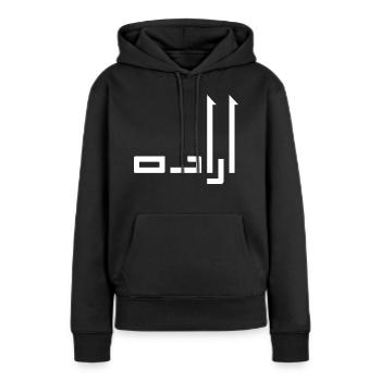 Irada en arabe - volonté - Sweat à capuche Premium bio Femme - noir - Devant - Julia (174cm)
