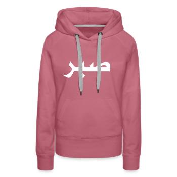 Islam Motivational Muslim Sabr Islamic Patience - Sweat à capuche Premium bio Femme - mauve - Devant - Isabella (175cm)