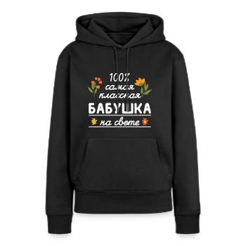 100% die coolste Oma Geschenk Babuschka Oma - Frauen Premium Bio Hoodie - Schwarz - Vorne - Julia (174cm)