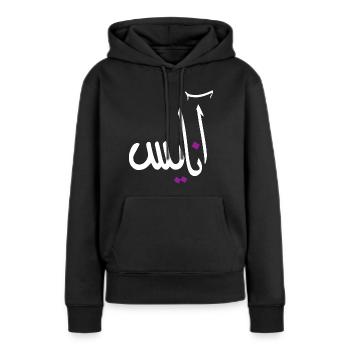 Anaïs in Arabic alphabet - Women’s Premium Organic Hoodie - black - Front - Julia (174cm)
