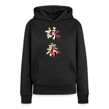 WingChun characters - Women’s Premium Organic Hoodie - black - Front - Julia (174cm)