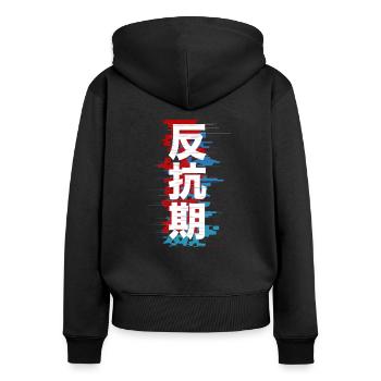 Rebellious Phase: 反抗期 - Women's Premium Organic Zip Hoodie - black - Back - Julia (174cm)