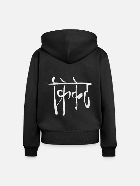 Criket (Auf Hindi) - Frauen Premium Bio Zip Hoodie - Schwarz