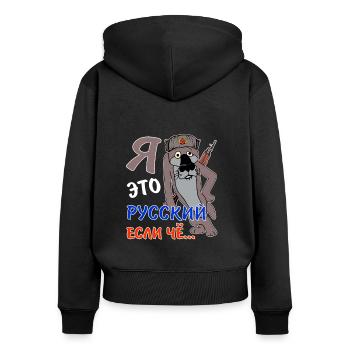 русский если чё kyrillisch ich bin ein Russe - Frauen Premium Bio Zip Hoodie - Schwarz - Hinten - Julia (174cm)