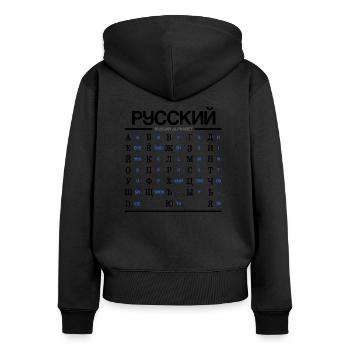 Russisches Alphabet Lernen Kyrillische Buchstaben - Frauen Premium Bio Zip Hoodie - Schwarz - Hinten - Julia (174cm)
