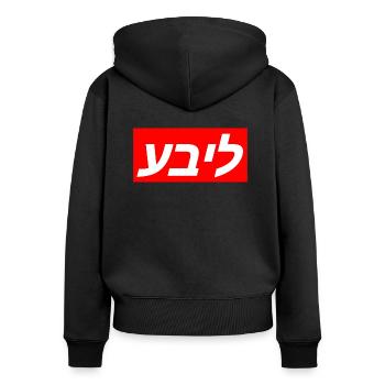 Langue yiddish pour le mot amour - juif - Sweat à capuche zippé Premium bio Femme - noir - Dos - Julia (174cm)