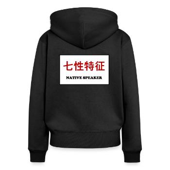 Langue maternelle, chinois - Sweat à capuche zippé Premium bio Femme - noir - Dos - Julia (174cm)