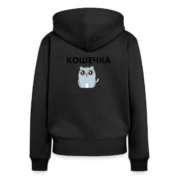 Koshechka kyrillienne chat anime amoureux des animaux - Sweat à capuche zippé Premium bio Femme - noir - Dos - Julia (174cm)