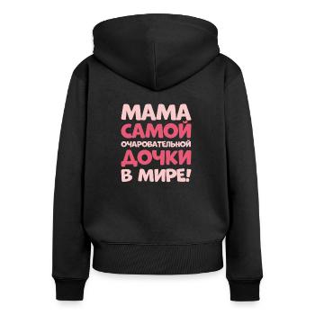 Mama der bezauberndsten Tochter der Welt - Frauen Premium Bio Zip Hoodie - Schwarz - Hinten - Julia (174cm)