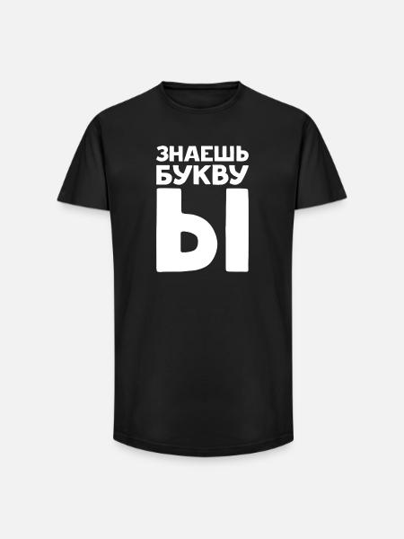 Russian Letters in Russian for Russia - Long Fit Men's T-Shirt - black