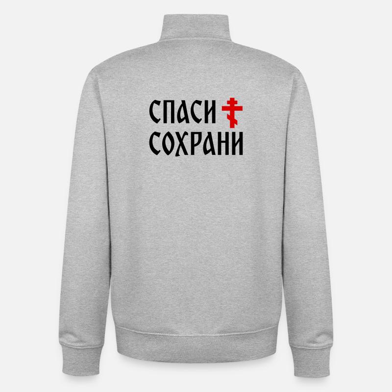 Спаси и сохрани (2x3 Format) - Unisex Organic Zip Sweatshirt by Stanley/Stella - heather grey