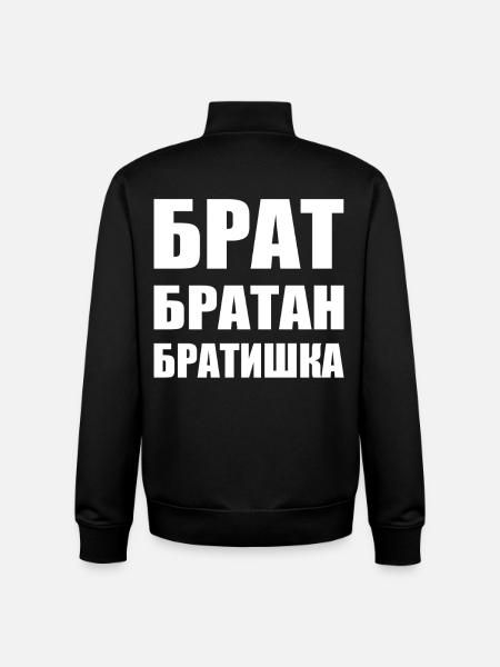 Брат братан братишка Russian Brother - Unisex Organic Zip Sweatshirt by Stanley/Stella - black