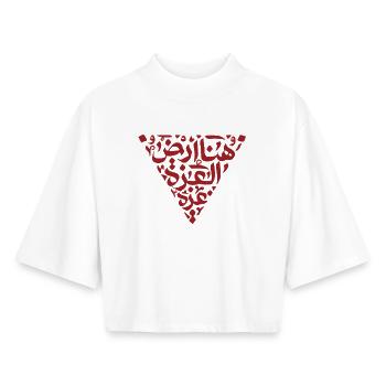 Arabische Kalligraphie-Herz-Glyphe - Boxy Frauen Recyceltes 1/2 Sleeved T-Shirt by Stanley/Stella - Weiß - Vorne - AI Model Female 172 dark (172cm)