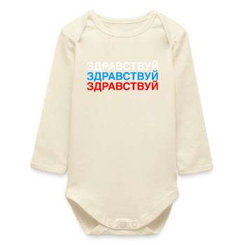 HELLO Russian Flag - Body bébé manches longues biologique - écru doux - Devant
