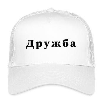 Amitié - дружба - Casquette trucker enfant - blanc - Devant