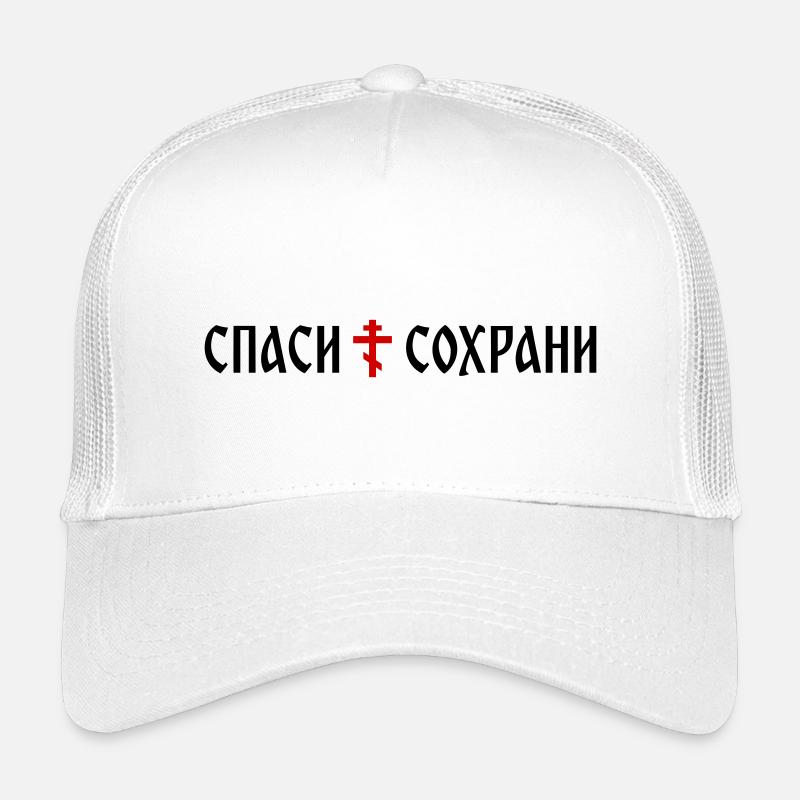 Спаси и сохрани (Banner-Format) Kinder Trucker-Cap