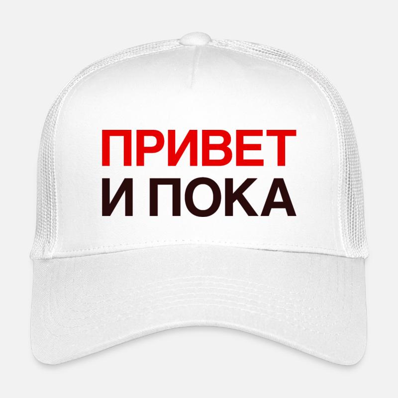 HI AND BYE Russiche Sprache Kyrillisch Kinder Trucker-Cap