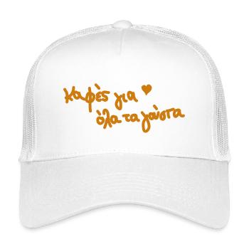 griechescher Kaffee Griechenland  - Kinder Trucker-Cap - Weiß - Vorne