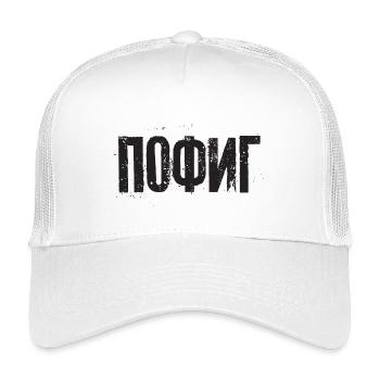 Je m’en fiche - dire en russe cyrillique - Casquette trucker enfant - blanc - Devant