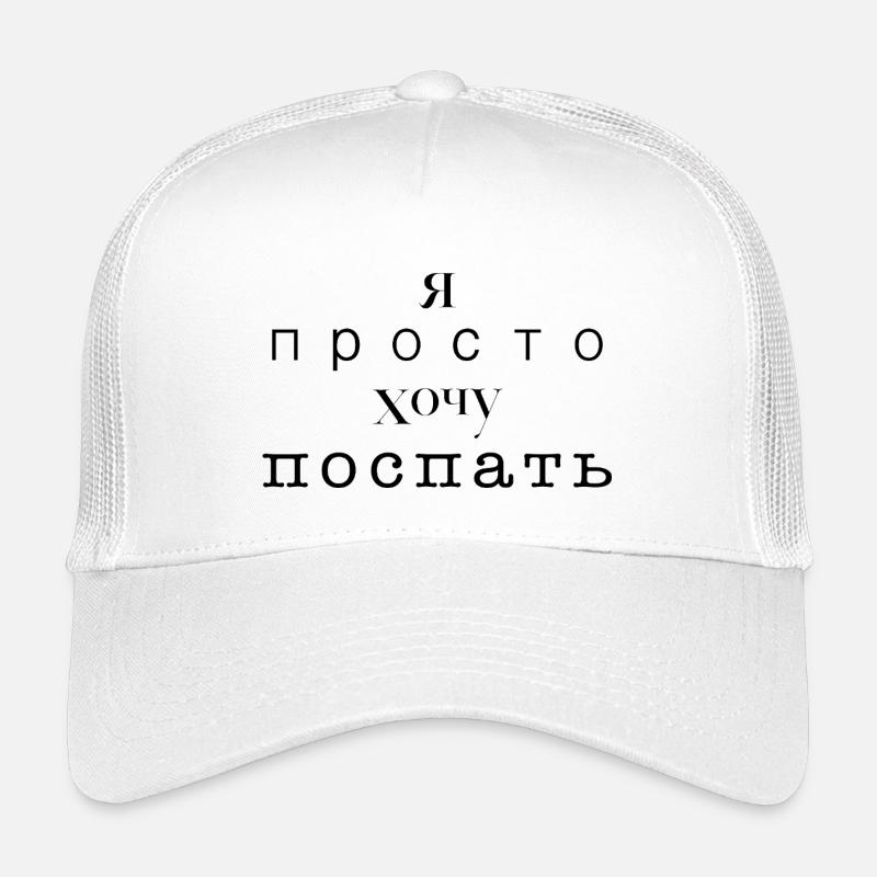 Ich möchte nur schlafen - Я просто хочу спать - Kinder Trucker-Cap - Weiß